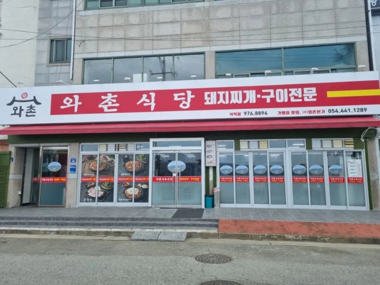  [구미현지인맛집] 구미점심맛집 와촌식육식당
