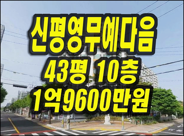 구미아파트경매 신평영무예다음 급매