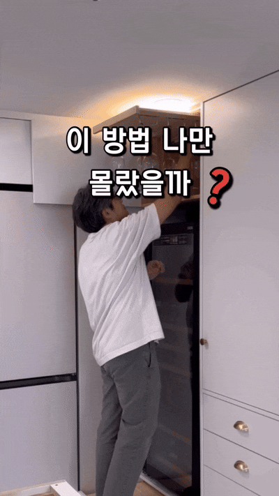  이 방법 나만 몰랐을까? - 40평 주방 리모델링 와인 냉장고