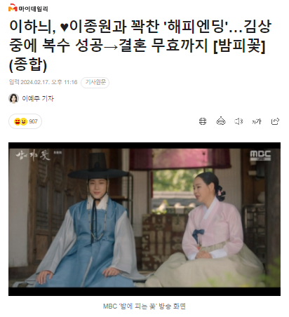 <b>이하늬</b>, <b>이종원</b>과 꽉찬 '해피엔딩'…김상중에 복수 <b>성공</b>... 