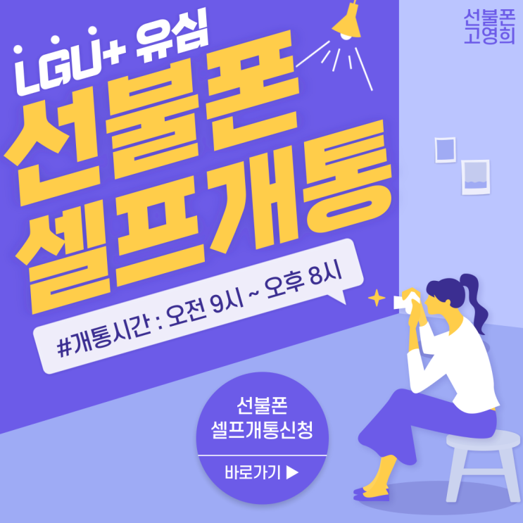  LGU플러스유심 원칩 선불폰 셀프개통