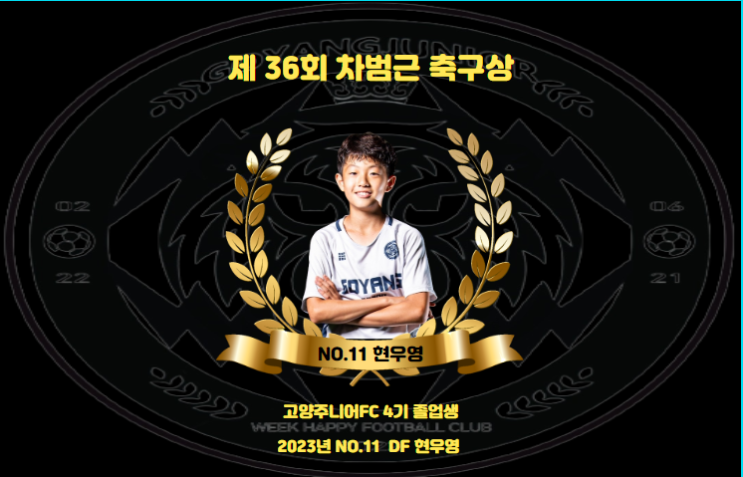 2024년 4기 졸업생 <b>차범근</b> <b>대상</b> 현우영