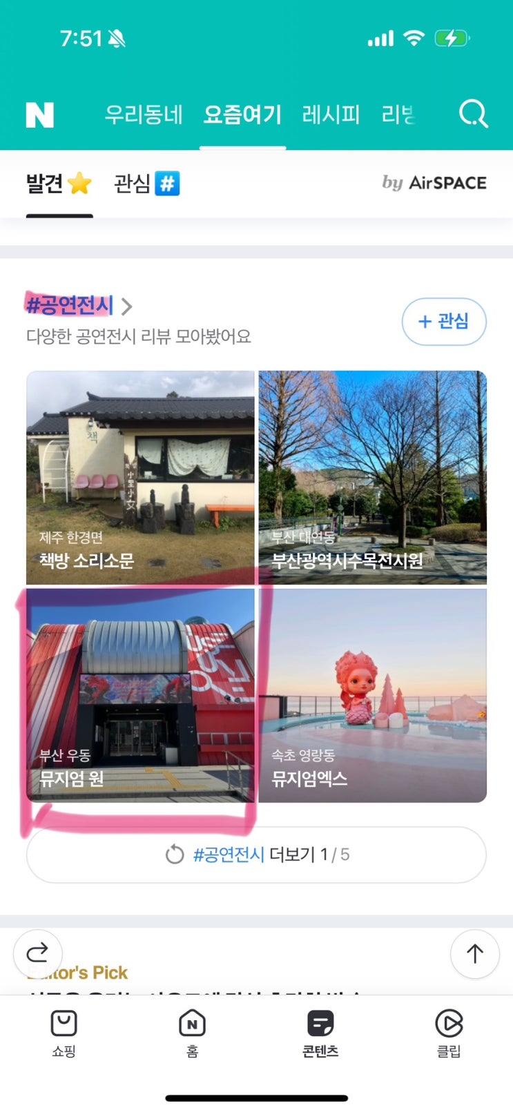 네이버 메인 요즘여기판에 내 포스팅 발견(2024년2월18일) 네이버 메인 요즘여기판에 내 포스팅 발견(2024년2월18일)