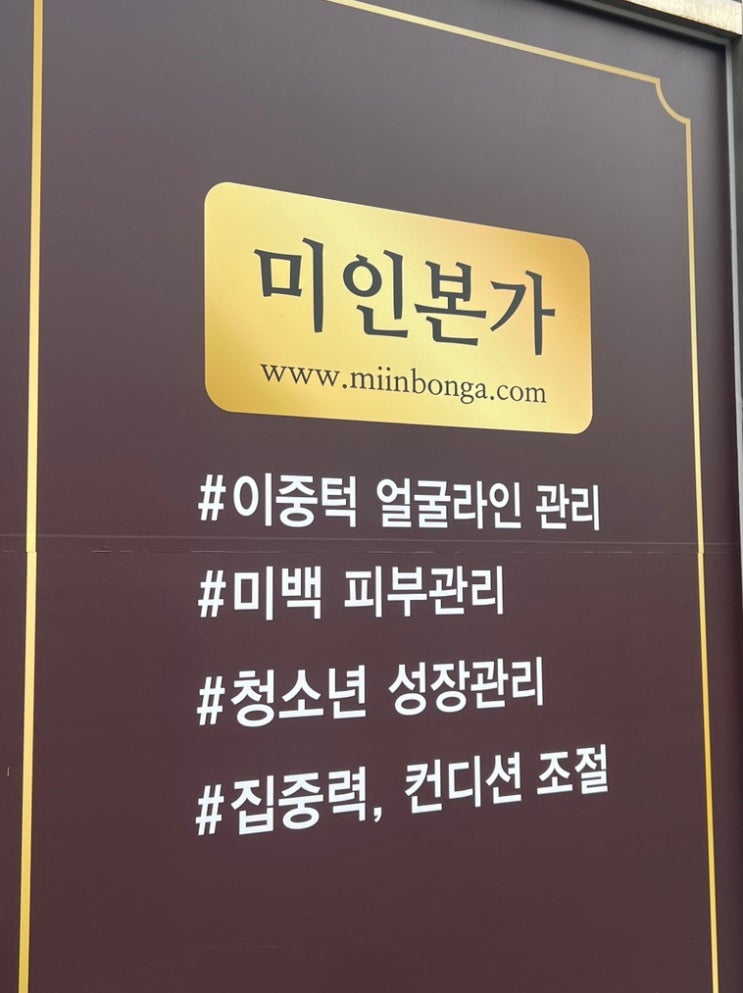  양산피부관리 범어 미인본가 양산점 (내돈내산)