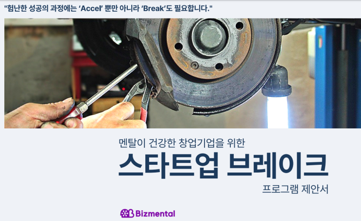  스타트업 브레이크