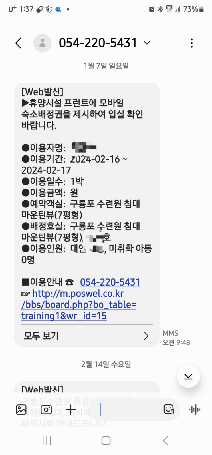  [경북 포항시] 포스코구룡포수련원 방문기