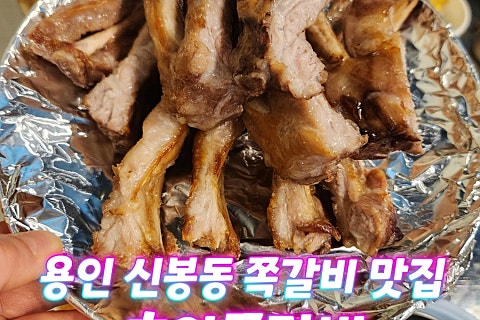 호야쪽갈비 이미지