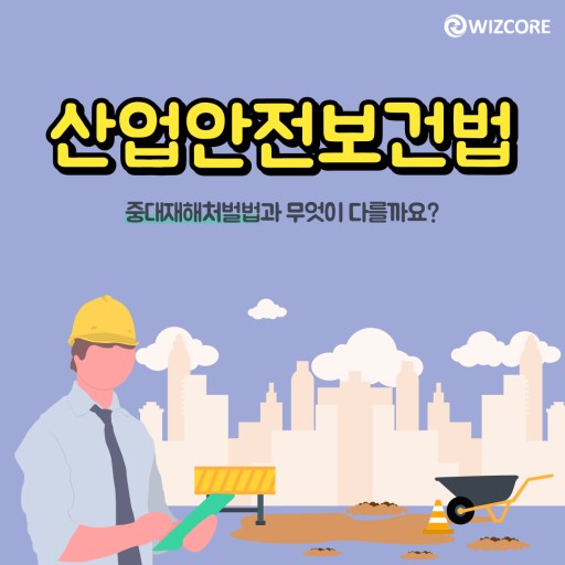 산업안전 관련 법령 - 오답 노트