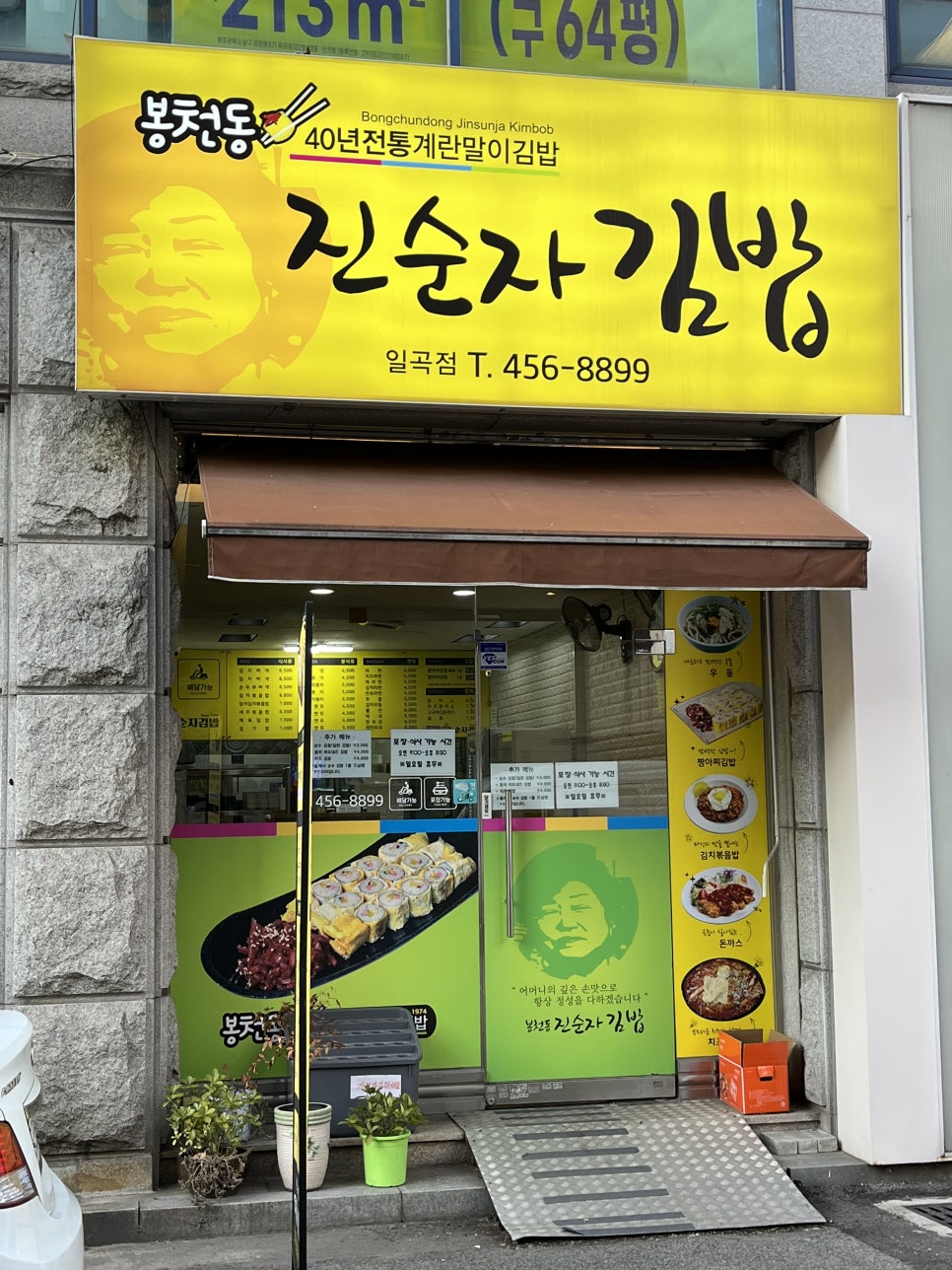 진순자김밥 운암점 사진 2