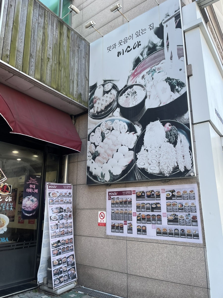 미소야 대전문화점 사진 2