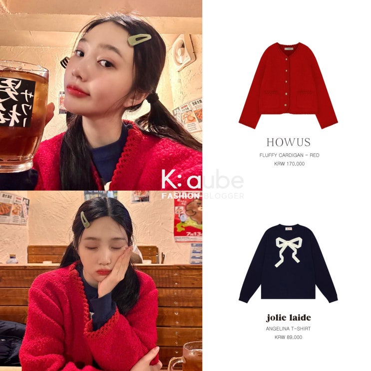 조이 HOWUS 호와스 프러피 가디건 레드 리본 티셔츠 패션 스타일링 정보 조이 HOWUS 호와스 프러피 가디건 레드 리본 티셔츠 패션 스타일링 정보