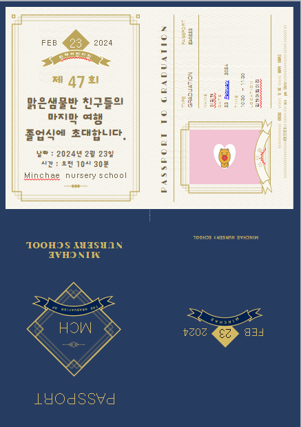  여행 컨셉 어린이집, 유치원 졸업식 여권 초대장 도안