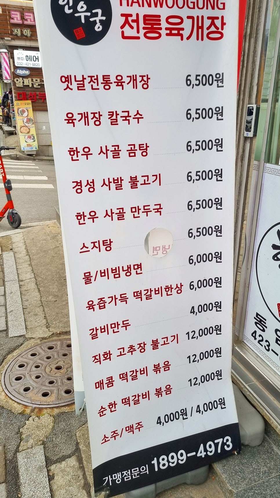 한우궁 동암점 사진 2