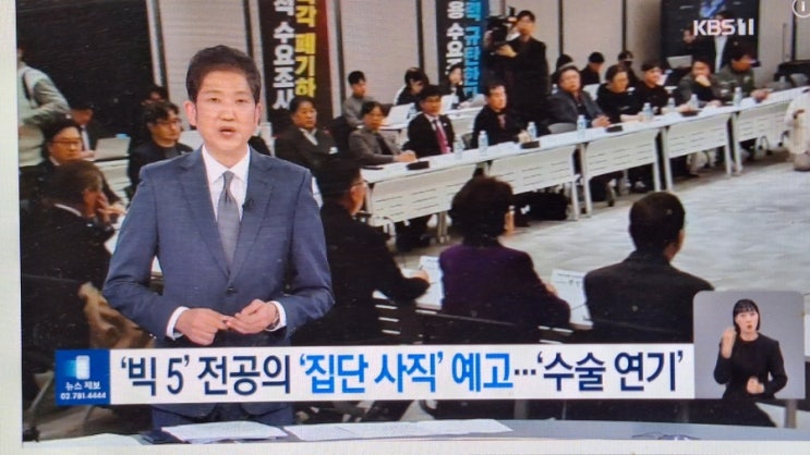 ‘의료 대란’ 강대 강 대치…“<b>전공의</b> 사직서 제출 본격화”