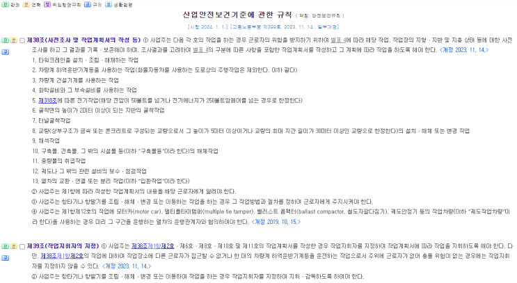  차량계 작업계획서 및 특수형태근로종사자 교육(특고교육)