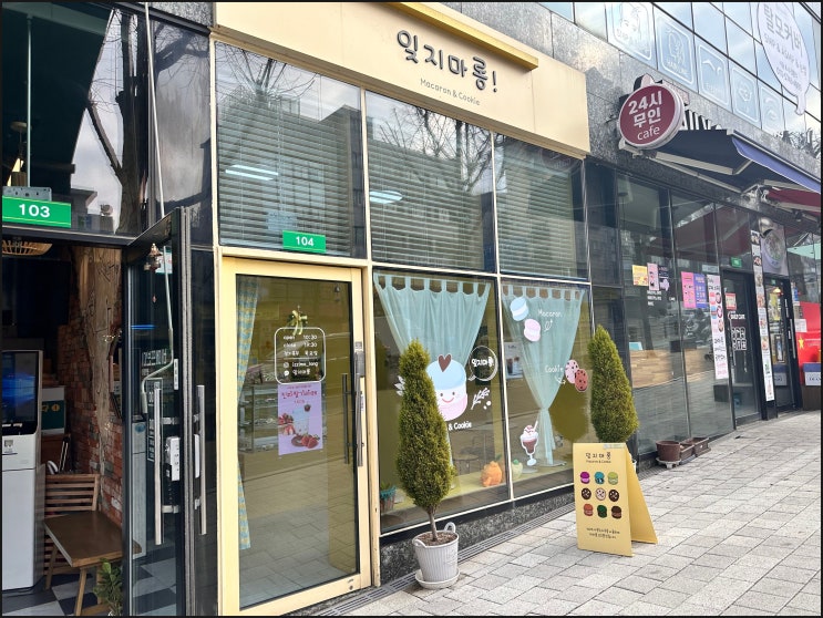 광명철산 마카롱 맛집 잊지마롱 내돈내산 리뷰