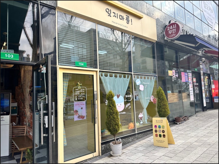  광명철산 마카롱 맛집 잊지마롱 내돈내산 리뷰