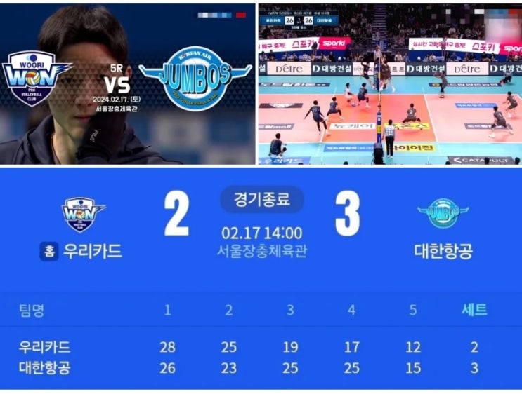 <b>프로배구</b> 5라운드 <b>대한항공</b> 우리카드 미리보는 챔프전 풀셋... 