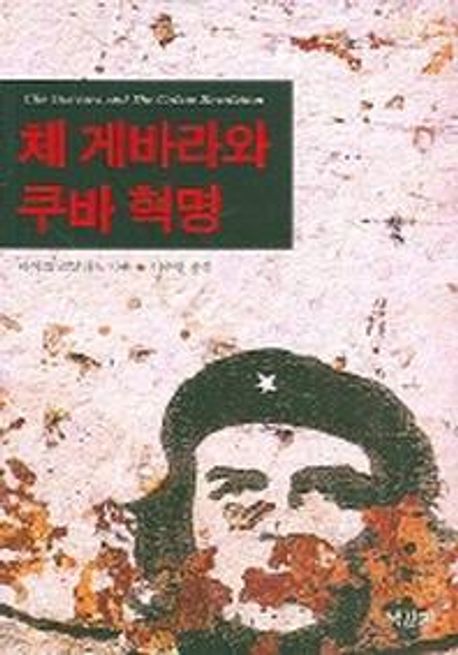 <b>대통령실 쿠바</b>, 쿠바와의 관계 강화의 흥미로운 잠재력 살펴보기