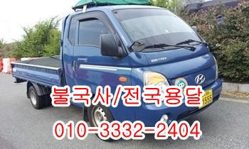불국사용달 보문 입실 제주도 외동 모화 울릉도 양북 감포, 불국사용달 보문 입실 제주도 외동 모화 울릉도 양북 감포,