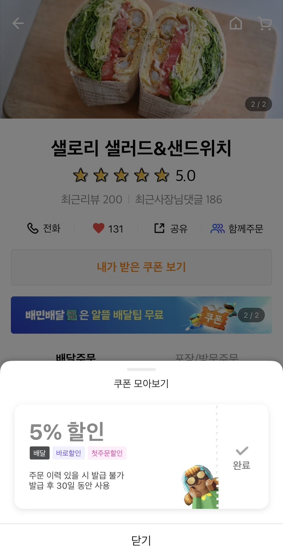 샐로리 사진 2