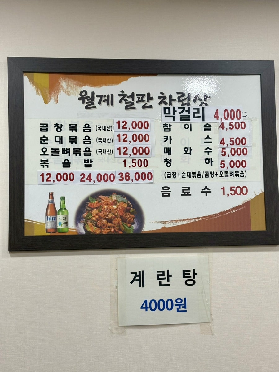 월계철판곱창 사진 4