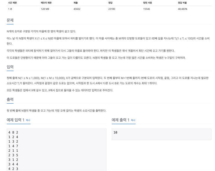  백준 1238번 '파티' 파이썬(Python) / 플로이드 워셜(floyd-warshall), 다익스트라(dijkstra)