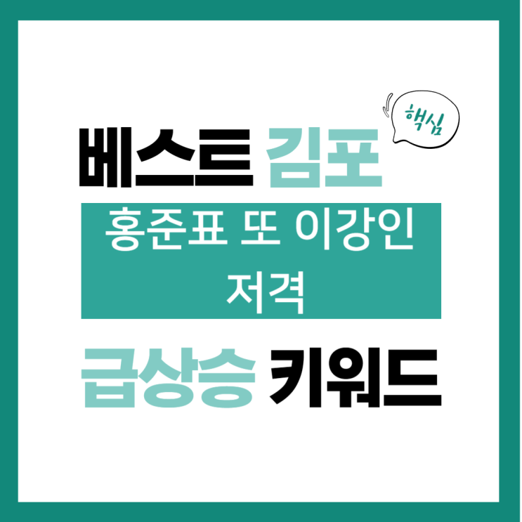 2024년 2월 18일(일) 급상승 키워드, <b>홍준표</b> 또 <b>이강인 저격</b>