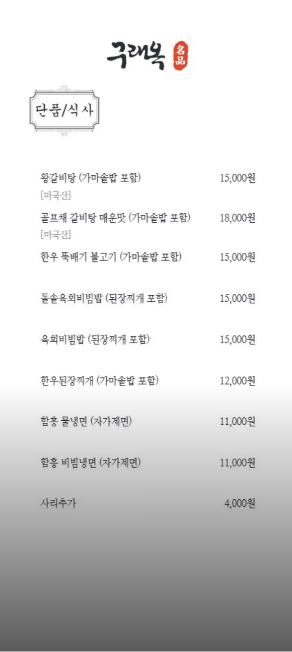  [김포맛집] 김포 갈비탕 맛집 찾고 있다면! 차가운 바람이 불때 따뜻한 국물 생각난다면 김포 "구래옥" 내돈내산 추천~