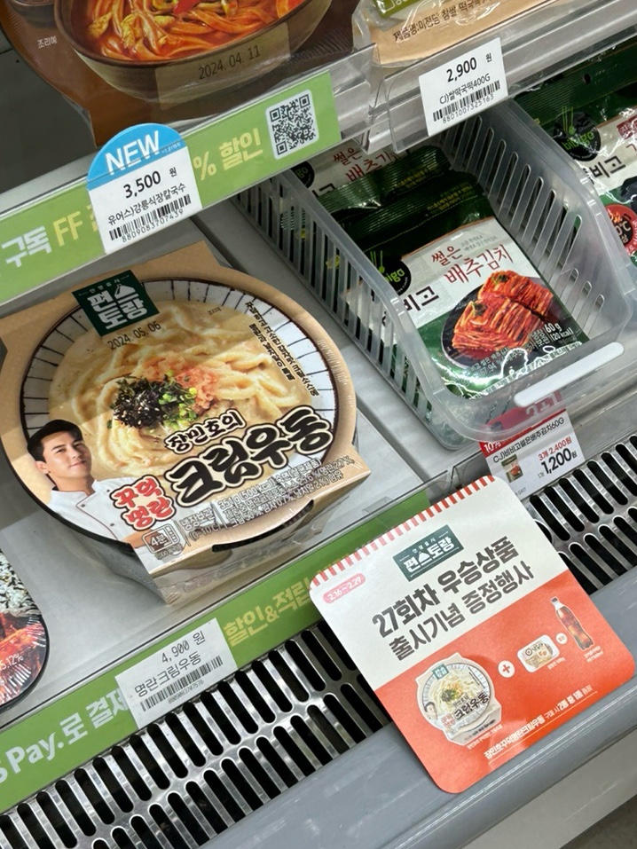 <b>장민호</b> <b>편스토랑</b> gs25 명란감자크림우동 먹어본 후기 10퍼... 