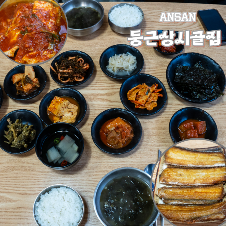  안산 사동 밥집 가성비 갈치구이조림정식 둥근상시골집 상록분점