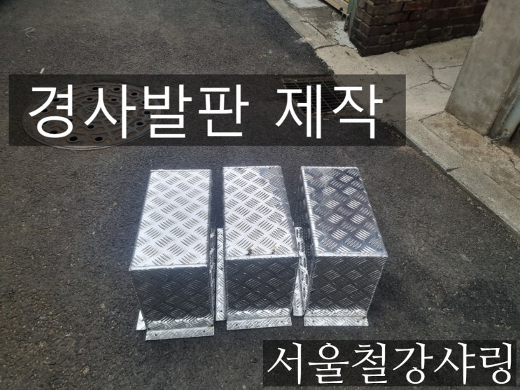 (클라임테크 납품)알미늄발판제작, 알루미늄체크발판, 미끄럼방지발판 제작 (클라임테크 납품)알미늄발판제작, 알루미늄체크발판, 미끄럼방지발판 제작