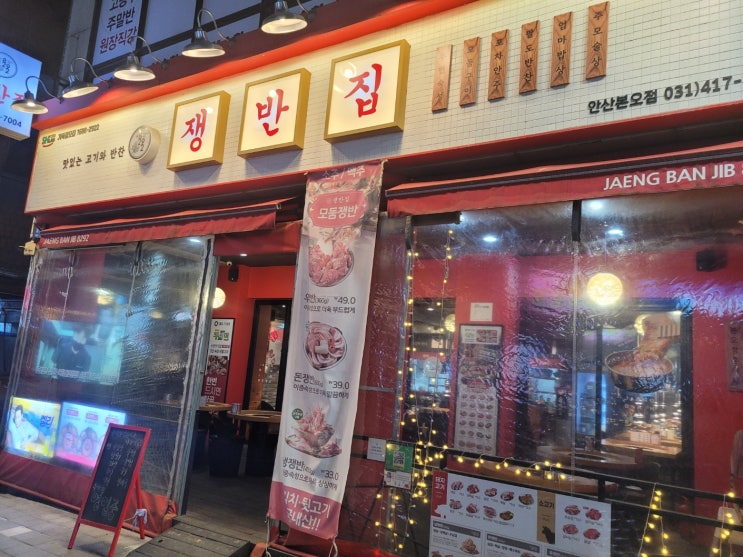 안산 본오동 쟁반집(상록수역) 안산 본오동 쟁반집(상록수역)
