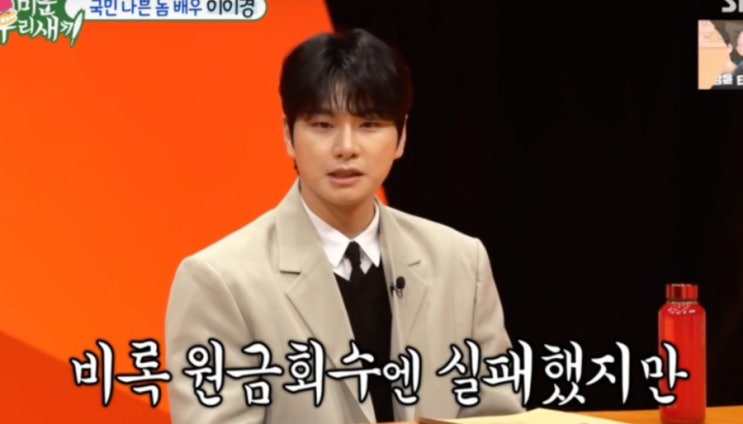<b>이이경</b>: 친구에게 1억원 <b>치킨집</b> 선물