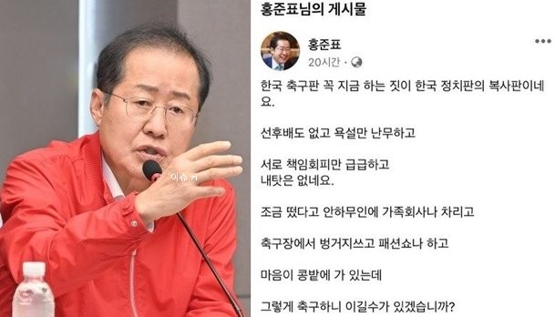 <b>홍준표 이강인</b> 비판 축구 국가대표팀 <b>저격</b>에 반응은