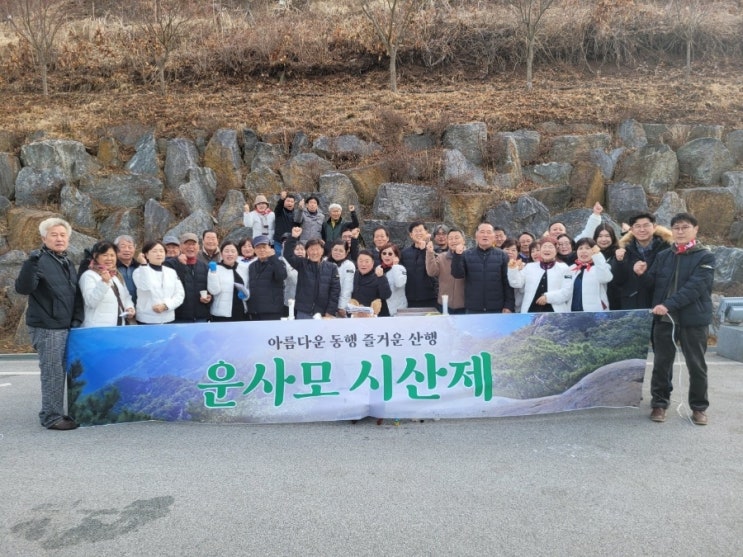  운사모 시산제