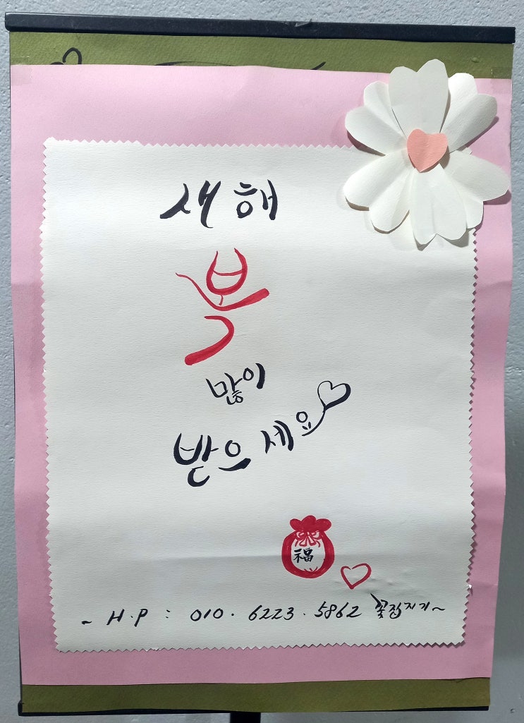  꽃집지기의 일상 2월 셋째주 주말의 하루