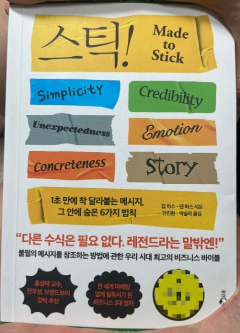  강한 것은 하다. <스틱!> 리뷰 1
