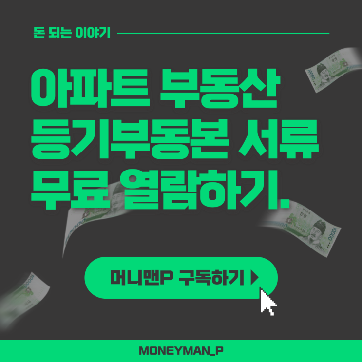  아파트 등기부등본 건축물대장 무료 열람 방법 추천 어플 홈큐