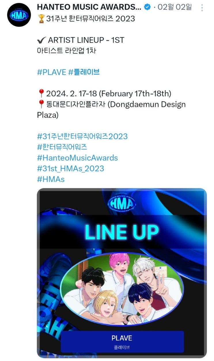 <b>한터</b>뮤직어워즈 31주년 Day1 일기 (플레이브 짱)