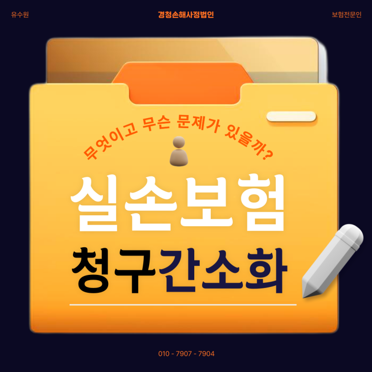  실손보험청구 간소화 제도 장점과 단점 및 나아갈 방향을 생각해 봅니다