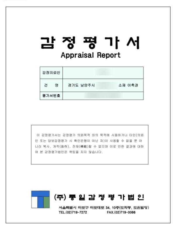 "공장이축권"과 "세금", 그리고 "감정평가"