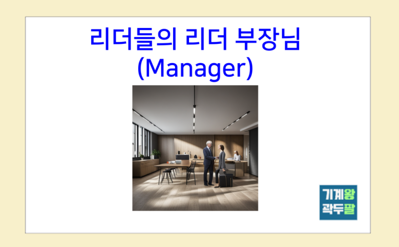 과장 차장 부장, 직급 승진 기간까지 완벽 설명! : 네이버 블로그