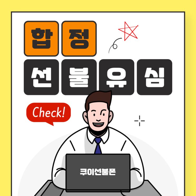  합정선불유심 퀵서비스 영업폰 개통하세요