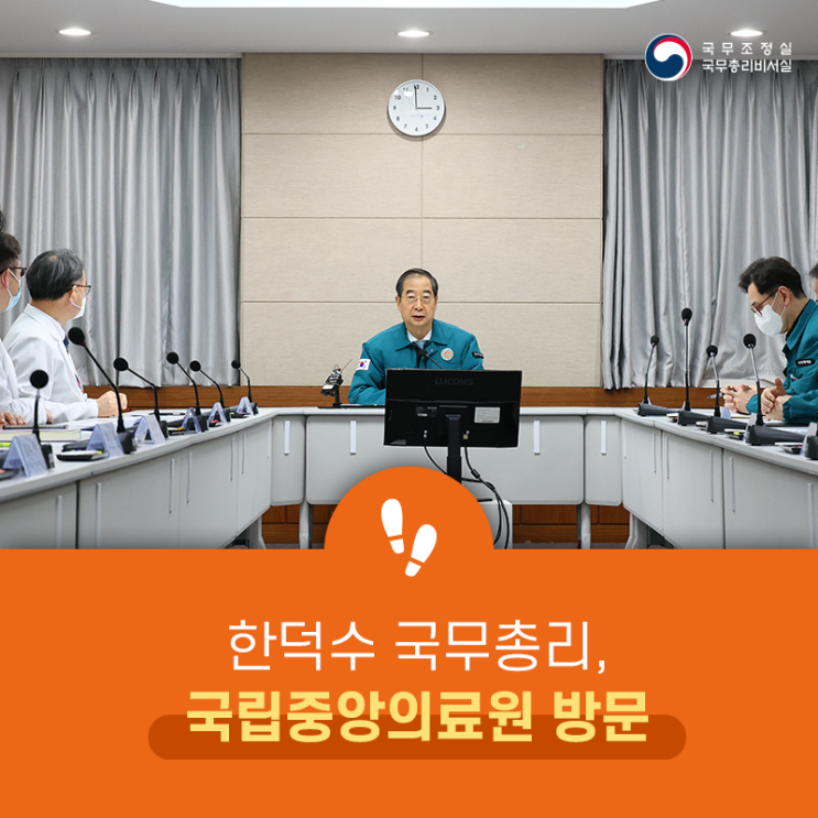<b>한덕수</b> 국무<b>총리</b>, 국립중앙<b>의료</b>원 방문 ('24. 2. 19.)