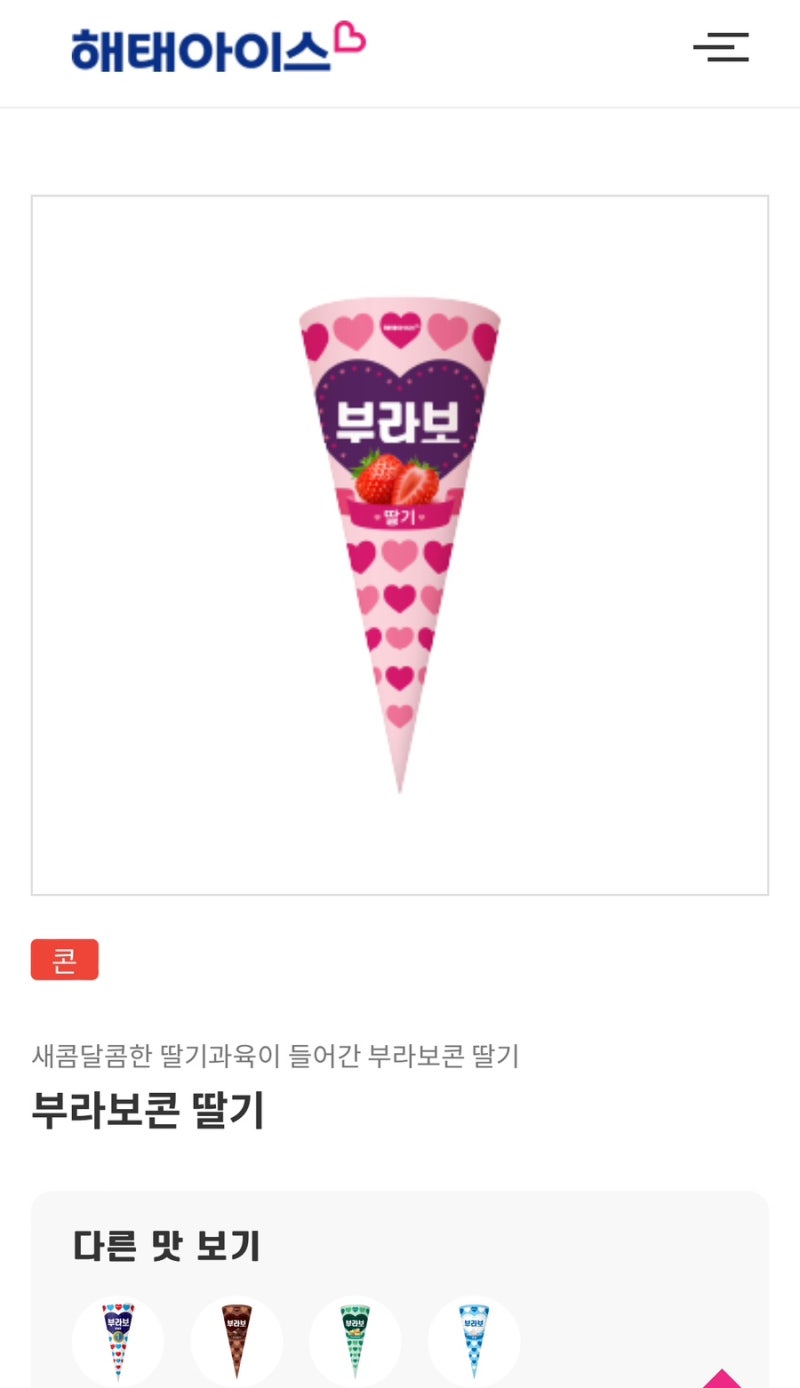 해태아이스 부라보콘 딸기 먹어본 후기
