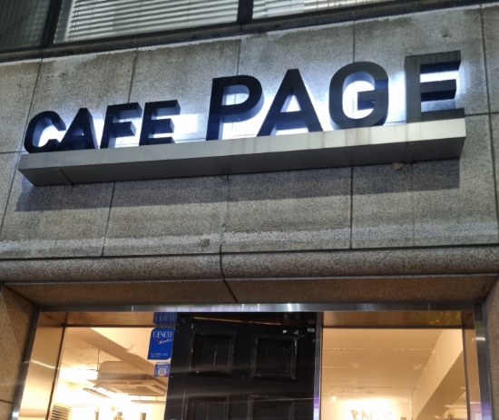  [서울 문정역_페이지] 딸기 + 케이크 맛집인디 나만 알아야되는데 이거