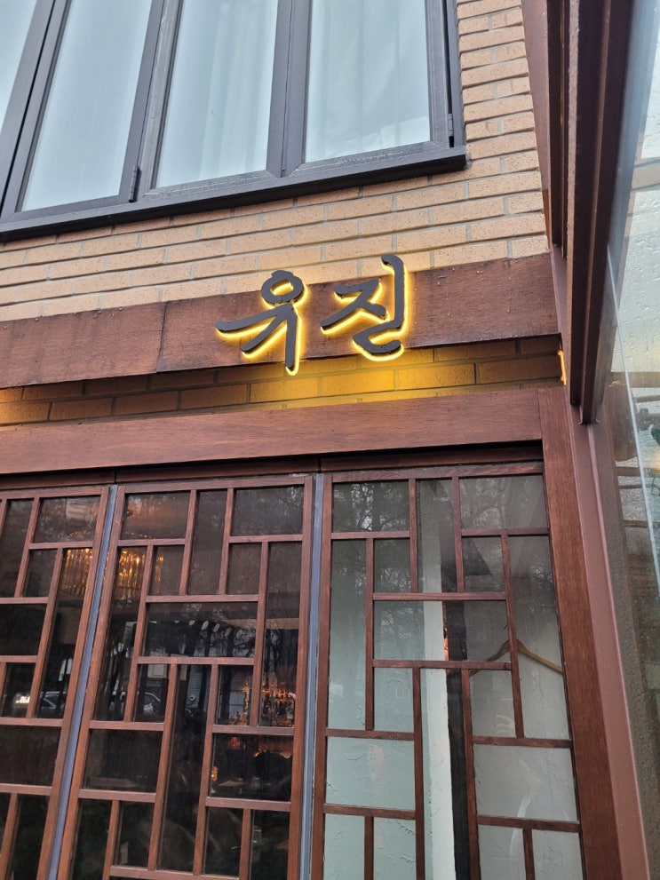  공덕역술집 '유진' – 도시 속 숨은 보석
