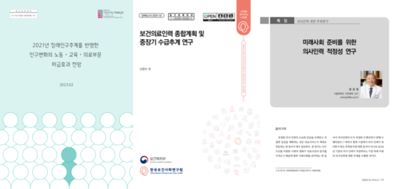 보건복지부 박민수 차관의 의사증원 근거