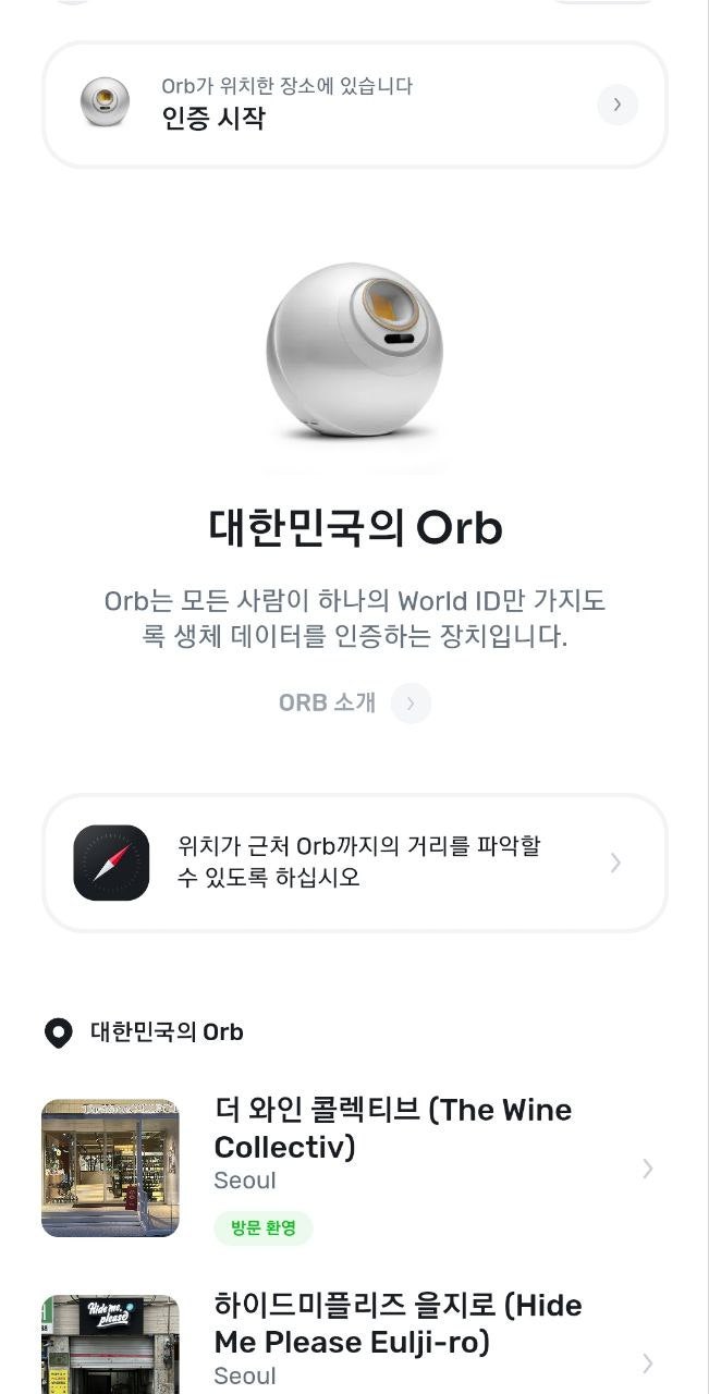 월드코인 채굴 홍채 등록 매장 장소 알라메다 리서치 보유 전망 : 네이버 블로그